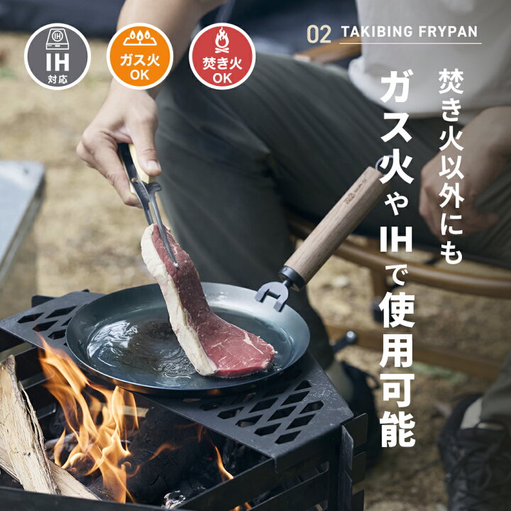 WAQ TAKIBING FRYPAN 焚き火 フライパン 焚き火パン ハンドル分離タイプ 1年保証 WAQ公式 アウトドア専門店