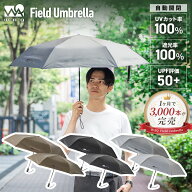 【限定クーポン配布中】【晴雨兼用】WAQ Field Umbrella 日傘 完全遮光 自動開閉 UVカット100% UPF50+ 折…