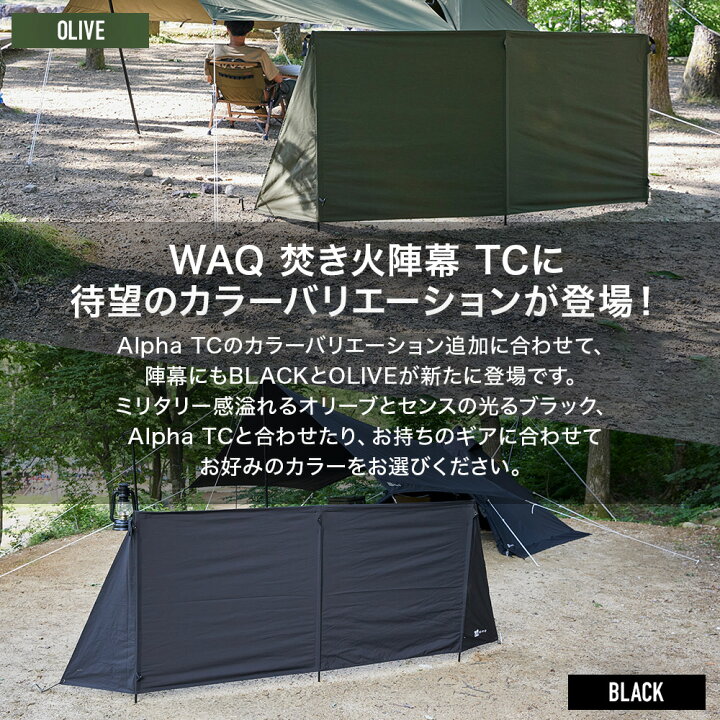 楽天市場】WAQ 焚き火陣幕 TC ソロ用 陣幕 焚火陣幕 風よけ ウィンド 