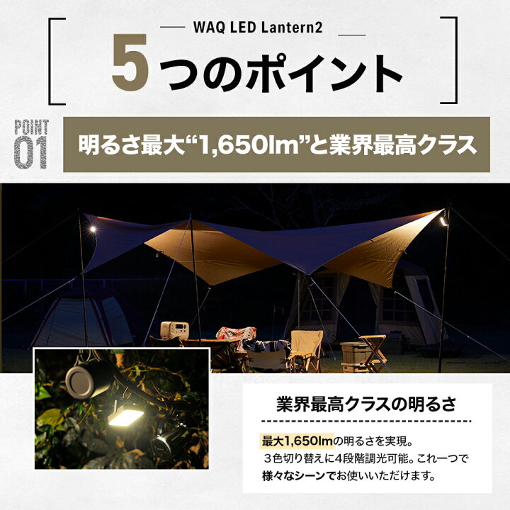 楽天市場】【お買い物マラソン中！P5倍！】WAQ LEDランタン 2 充電式 