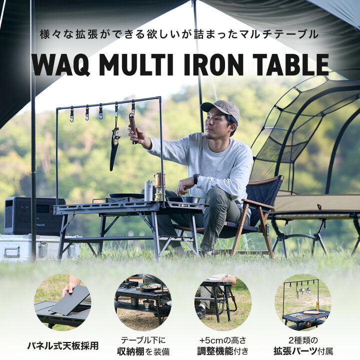 楽天市場】【お買い物マラソン中！P10倍！】WAQ MULTI IRON TABLE 