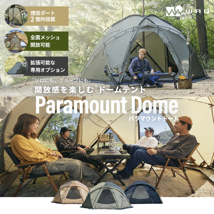楽天市場】WAQ Paramount Dome ソロ〜ファミリー用ドーム型シェルター 