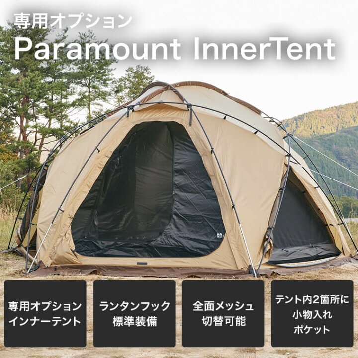 楽天市場】WAQ Paramount Dome専用オプション インナーテント : WAQ 