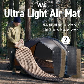 【ポイント10倍！11日 01:59まで】WAQ Ultra Light AirMat ウルトラライトエアマット アウトドア 7cm R値6.8 R値7.0 超軽量 コンパクト キャンプ 登山 簡単収納 エアバッグ付 リペアキット付 r値 マット 車中泊 テント泊 防水 防災