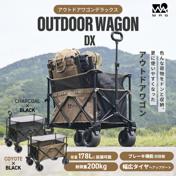 楽天市場】WAQ アウトドアワゴンDX リアキャリアセット キャリーワゴン 大容量 キャリーカート 折りたたみ 最大178L 耐荷重200kg タフ  ワイドタイヤ タイヤ取り外し可能 軽量 コンパクト アウトドア キャンプ : WAQ公式 アウトドア専門店