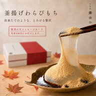 敬老の日 釜揚げわらび餅 1~6個 ギフト 高級 個包装 夏ギフト 鎌倉 きなこ・黒蜜付き 本わらび粉 和菓子 …