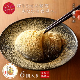 敬老の日 釜揚げわらび餅 6個 高級 ギフト きなこ・黒蜜付き 本わらび粉 和菓子 甘味処 鎌倉 わらび餅 専門店 老舗 鎌倉 わらびもち 自宅用 ご褒美 ギフト わらび餅 ギフト 贈り物 手土産 わらび餅 取り寄せ 個包装 お返し お盆 お供え 内祝い 法事 仏事 お中元