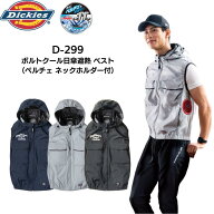 Dickies ディッキーズ ボルトクール日傘遮熱 ベスト D-299 空調作業服 熱中症対策 新作 2026年