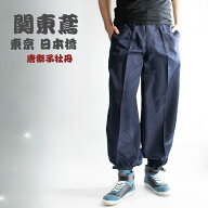 【廃番予定 在庫限り】関東鳶 唐獅子牡丹 ニッカ 990 N-110 鳶服 作業 現場 職人 ニッカポッカ