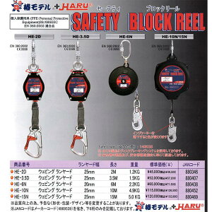 �փ��f��×HARU �Z�[�t�e�B�u���b�N���[�� �E�F�r���O�������[�h HE