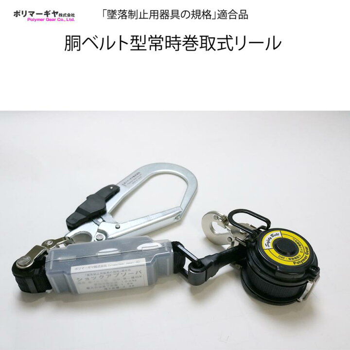 楽天市場】ポリマーギヤ ランヤード 胴ベルト型巻取式ランヤード 新 