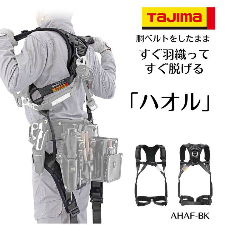 楽天市場】TAJIMA タジマ ハオルハーネスHA フルハーネス安全帯 墜落 