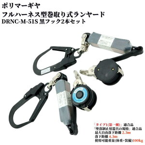 �y�V�K�i�z�|���}�[�M�� �V���O�����[��2�{�Z�b�g �|���}�[���[���i8R) �ė����~�p��� �V�K�i ���S�� DRNC-M-51S DRNC-M-51S-8R �u���b�N�t�b�N �u�^�C�v1(����)�v�K���i �ő厩�R�������� 2.3m ��