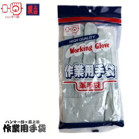 【即日配送】ハンマー印×蕨上田 皮手袋 作業用手袋 革手袋 皮手 ハンマー外縫い 特選 表牛床裏クレストタイプ TN-250 建築業 現場作業 林業 メンズ 作業用 レザー 職人