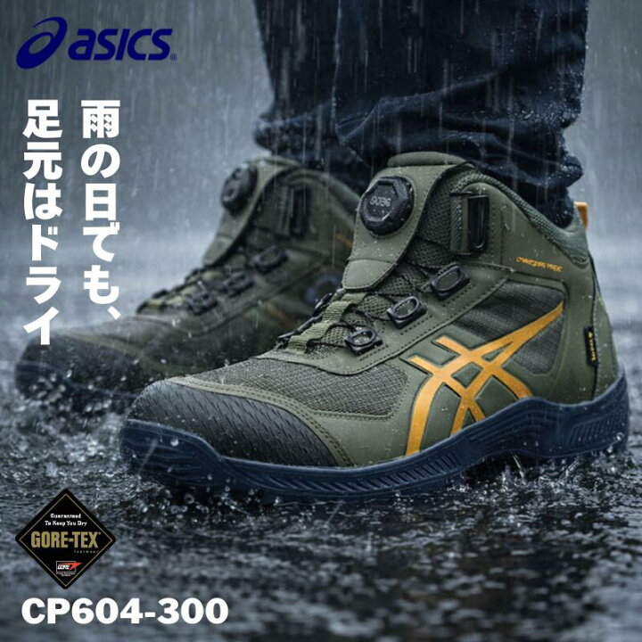 楽天市場】【在庫品即日配送】asics アシックス 安全靴 防水 BOA CP604 