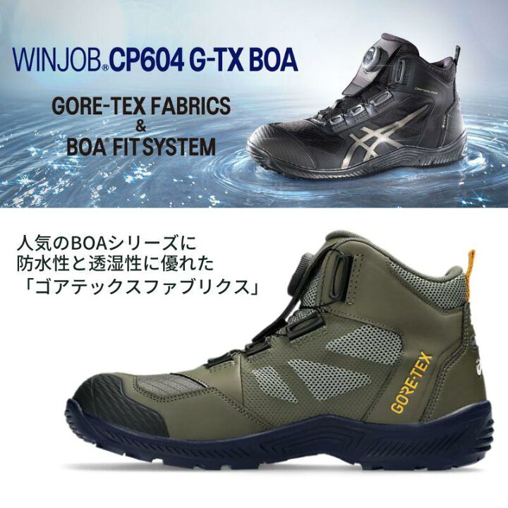 楽天市場】【在庫品即日配送】asics アシックス 安全靴 防水 BOA CP604 
