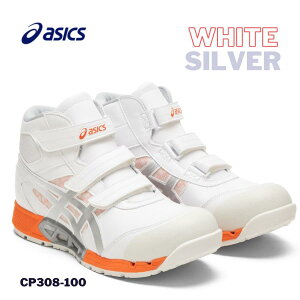 アシックス 安全靴 CP308-100 ホワイト×ピュアシルバー ハイカット 作業靴 スニーカー JSAA A種 メンズ レディース対応