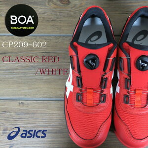 アシックス 安全靴 BOA CP209-602 クラシックレッド×ホワイト 作業靴 スニーカー JSAA A種 メンズ レディース