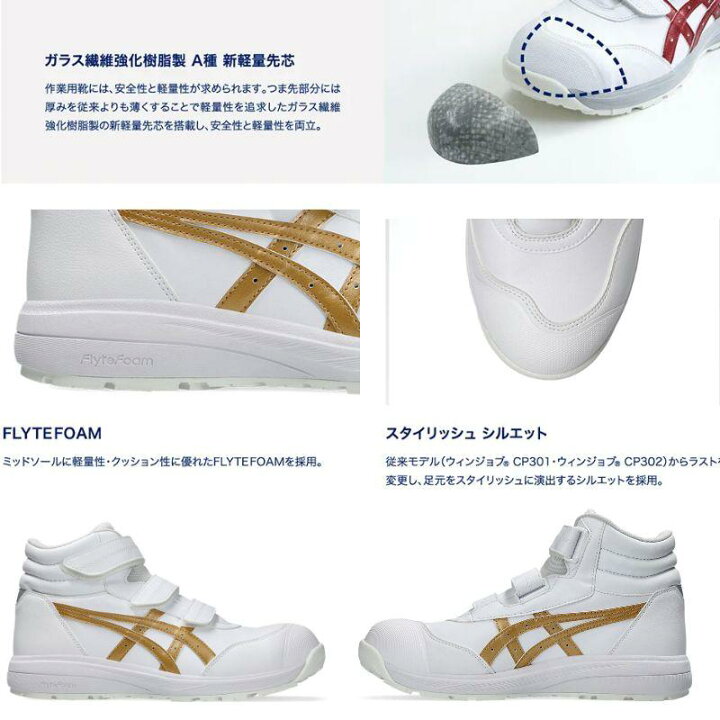 楽天市場】asics アシックス 安全靴 CP312-100 ホワイト×ピュア 