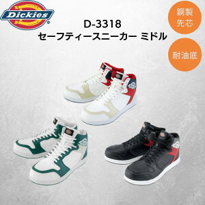 yP10{I12/10܂ŁzfBbL[Y Dickies D-3318 ~hJbg Z[teBXj[J[ SC |c ϖ ƌC Y fB[X 24.5`28cm S3F