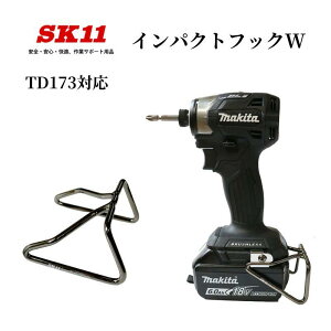 SK11 �C���p�N�g�t�b�N �u���b�N���b�L�d�l TD173�Ή� SIH-WR-MR