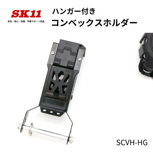 �ySK11�z�n���K�[�t���R���x�b�N�X�z���_�[ SCVH-HG ��ƍH����[�p DIY�E�v���p