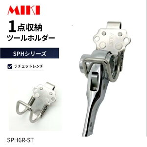 MIKI �~�L SPH6R-ST �H��� ���`�F�b�g�����`×1 ��Ɨp �H��z���_�[ �H����[