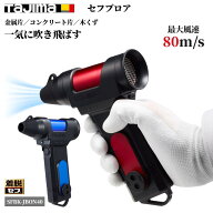 タジマ セフブロワ キープジェット80 SFBKJ80N40 赤 青 2色展開