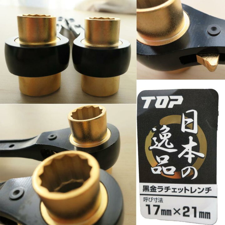 楽天市場】トップ工業 TOP 黒金ラチェットレンチ 1721 : 職人さん応援 