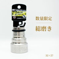 【当日発送】椿モデル 仮締め用Wソケット 総磨き限定32×27 PWSP-3227 6K