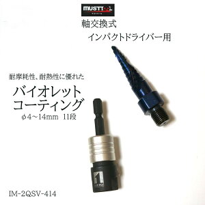 MUSTTOOL }Xgc[ XpCXebvhiCpNghCo[pj 4`14mm 11i@ ƍH rbg  IM-2QSV-414