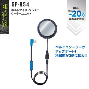 �{���g�A�C�X �y���`�F �N�[���[���j�b�g GP-854 ��p �M���Ǒ΍�