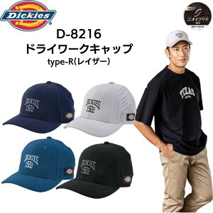 �f�B�b�L�[�Y Dickies D-8216 �h���C���[�N�L���b�v TYPE-R ���C�U�[�^ ���L �p���`���O���b�V�� �ʋC�� UV�J�b�g ��ƖX�q �����Y ���f�B�[�X