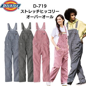 Dickies ディッキーズ D-719 つなぎ ツナギ ストレッチ ヒッコリー オーバーオール サロペット ネイビー ブラック レッド 3色展開 作業着 アウトドアウェア 作業服 ユニフォーム メンズ レディース 仕事着 バイク 男女兼用 ユニフォーム 卒業制作