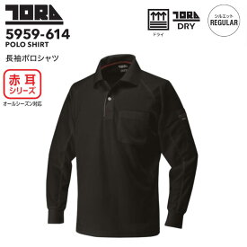 寅壱 作業着 5959-614 長袖 ポロシャツ 赤耳 ドライ 吸汗速乾 メンズ ワークシャツ 作業服 春夏 作業着 ポリエステル