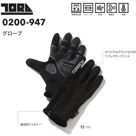 寅壱 0200‑947 グローブ 防風 作業用 手袋 メンズ 寅一 トライチ タッチパネル対応 撥水 保温 軽量 ストレッチ ワーク 手ぶくろ 冬 現場