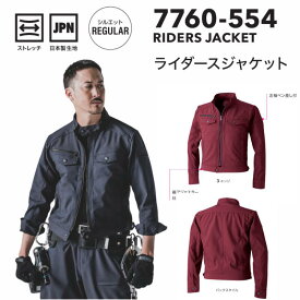 寅壱 7760-554 ライダースジャケット メンズ 作業服 作業着 ポリエステル100％ オールシーズン ストレッチ 日本製素材 ワークジャケット おしゃれ 現場服