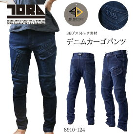 寅壱 TORAICHI 8910-219 縦横斜めストレッチ デニムカーゴパンツ 作業着 メンズ