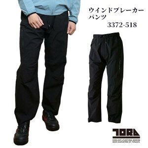 寅壱 TORAICHI 3372-518 防風ウインドブレーカーパンツ 軽量 作業着 メンズ 春秋冬 防風