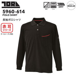 寅壱 作業服 5960-614 長袖ポロシャツ メンズ 春夏 吸汗速乾 裏綿 通気性 胸ポケット ペン差し ワークウェア 鳶服 ユニフォーム 作業着