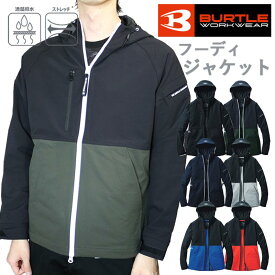 BURTLE バートル 9505 フーディジャケット 作業服 作業着 メンズ レディース 秋冬対応 ストレッチ 防寒 アウター スポーツ カジュアル おしゃれ パーカー