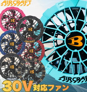 �y�t�@���P�́z���܂��t�� �o�[�g�� 30V �󒲍�ƕ� 2026�N�V�^ 30V �t�@�����j�b�g �G�A�[�N���t�g AC10-1 AC10-2 ���`�E���C�I�� BURTLE AIR CRAFT �u���b�N �}�[���� �X�p�C�_�[���b�h �A�[�o���u��