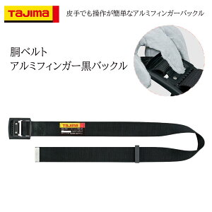 TAJIMA �^�W�} ���x���g �A���~�t�B���K�[���o�b�N�� ��ƃx���g �ė����~�p���̋K�i �K���i BABS110-BK/BABM125-BK/BABL145-BK