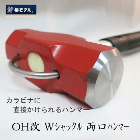 椿モデル OH改 両口ハンマー Wシャックル付き 1.5kg/1.8kg 鳶仕様 作業工具 高所作業 建築現場