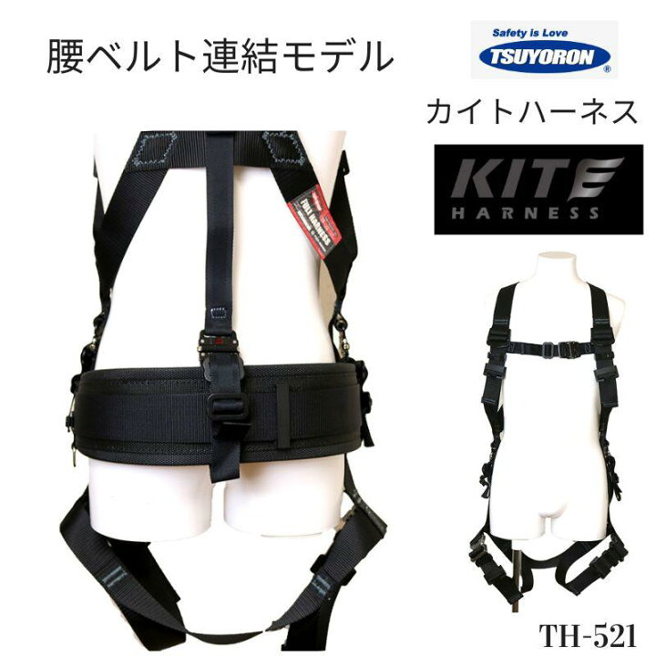 楽天市場】ツヨロン 藤井電工 カイトハーネス KITE 腰ベルト連結モデル 