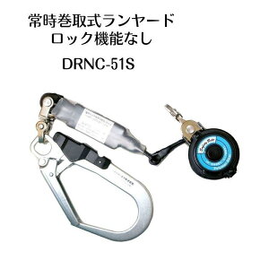 ポリマーギヤ シングルリール2本セット ポリマーリール(8R) 墜落制止用器具 新規格 安全帯 工具 作業工具 DRNC-M-51S DRNC-M-51S-8R セット