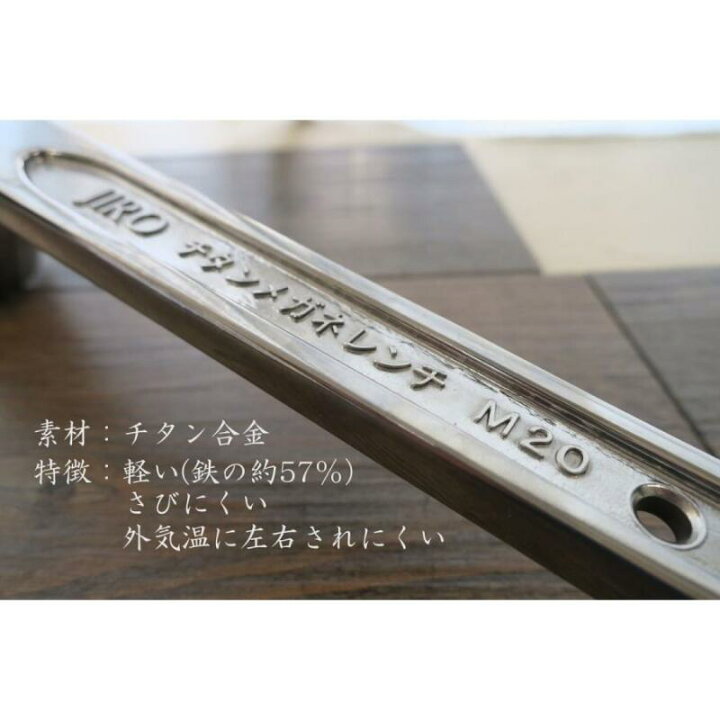 楽天市場】JIRO チタン メガネレンチ めがねレンチ 作業工具 M16-H27 