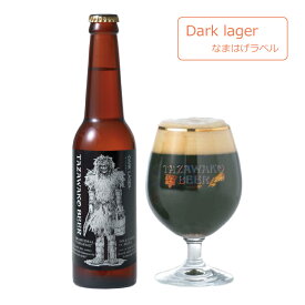 【限定醸造】ダークラガー 330ml瓶【田沢湖ビール】クラフトビール ギフト 地ビール お酒 贈答品 お祝い 贈り物 プレゼント お歳暮 通販 晩酌