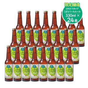 y~̌r[zƂꂽăzbv ܂y[G[y݁ւ͒ǉz330mlryc΃r[z Ε Ntgr[ k Mtg nr[  i j 蕨 v