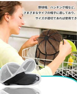 キャップウォッシャー 帽子 洗濯 ドラム式 洗濯機 対応 衝突防止 ウォッシャー 大人用 乾燥機 子供用 吊り下げ 収納 ヒップホップハット ピークドキャップ 野球帽